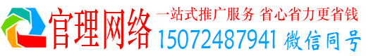 广宗官理百度推广费用